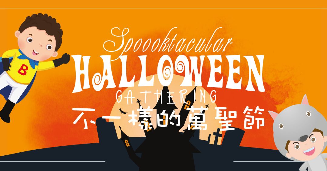 Spooktacular Halloween Gathering
